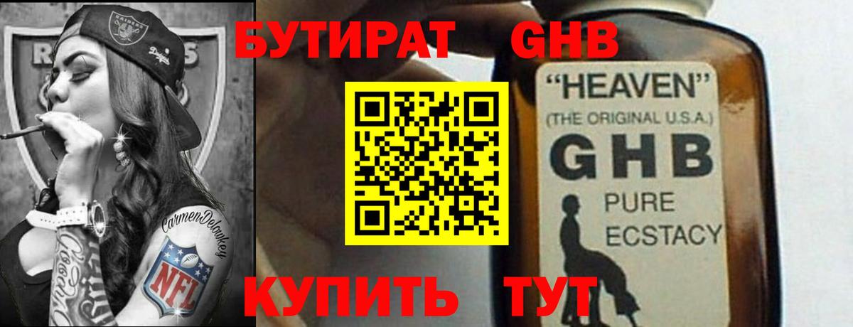 БУТИРАТ  Вход с VPN  Петропавловск-Камчатский  Бутират оксибутират 