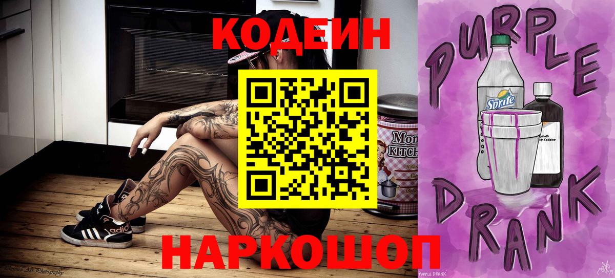 Петропавловск-Камчатский  Codein Purple Drank  Вход с VPN 