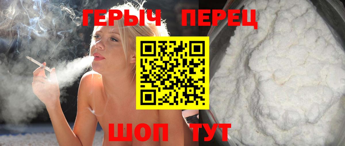 Петропавловск-Камчатский  Героин хмурый  ГЕРОИН  Вход с VPN 