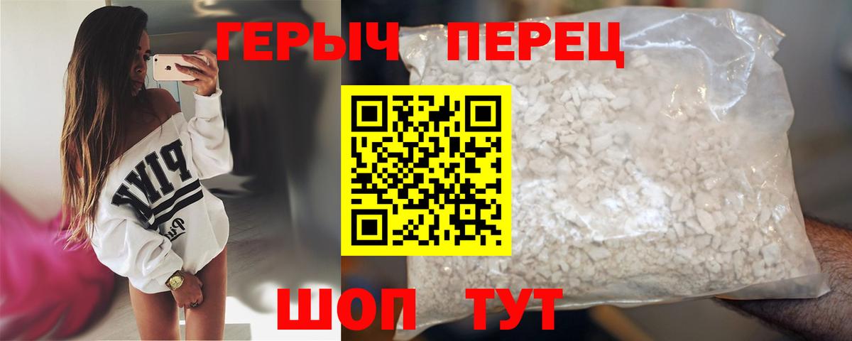 ГЕРОИН хмурый Петропавловск-Камчатский