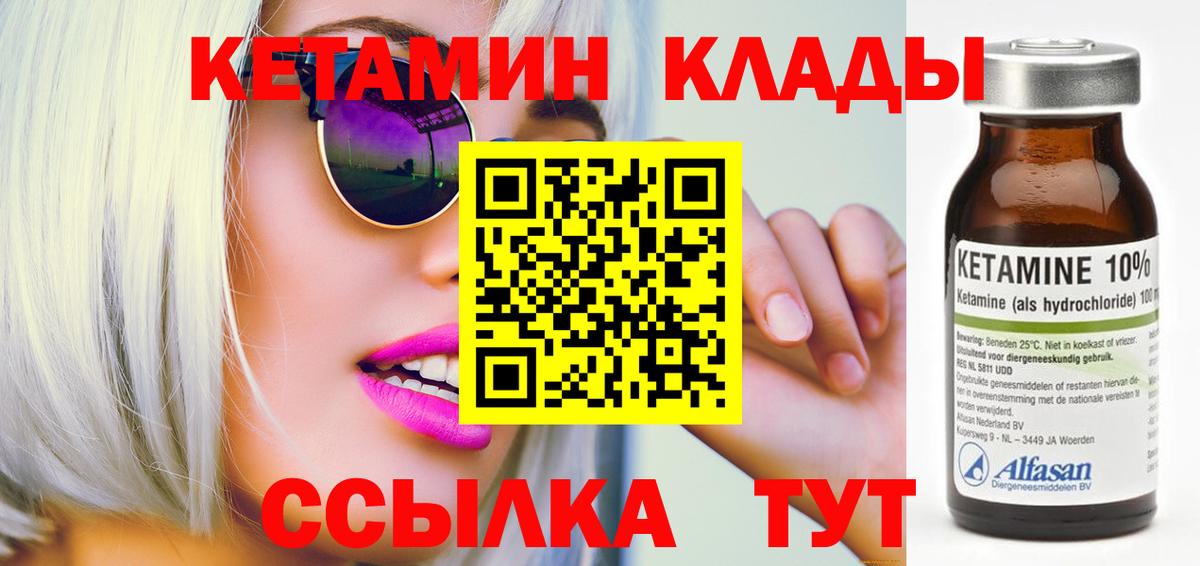 Кетамин ketamine Петропавловск-Камчатский