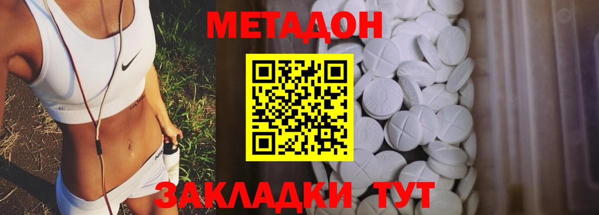МЕТАДОН белоснежный Петропавловск-Камчатский