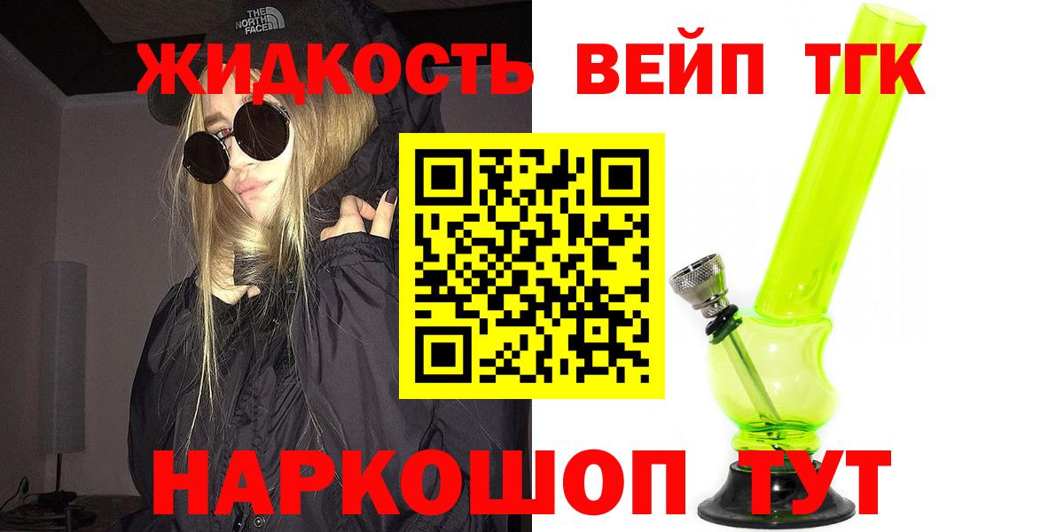 ТГК вейп с тгк Петропавловск-Камчатский
