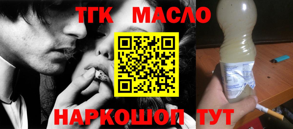 ТГК вейп  Вход с VPN  Дистиллят ТГК жижа  Петропавловск-Камчатский 